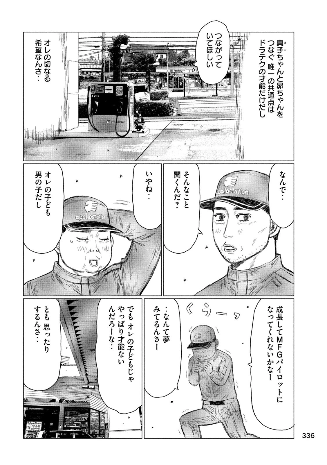 昴と彗星 第17話 - 10