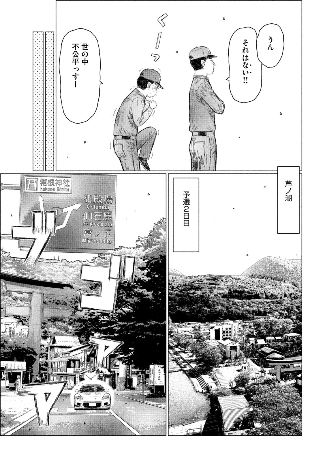 昴と彗星 第17話 - 11