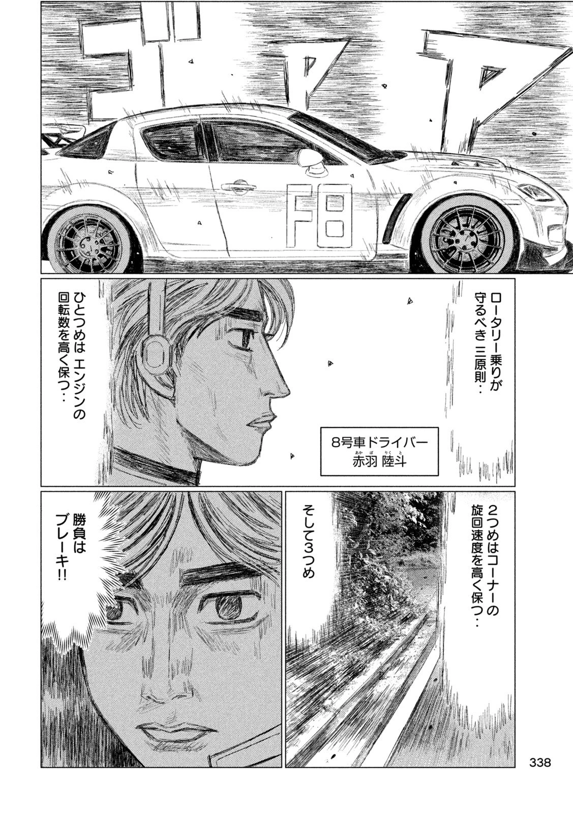 昴と彗星 第17話 - 12