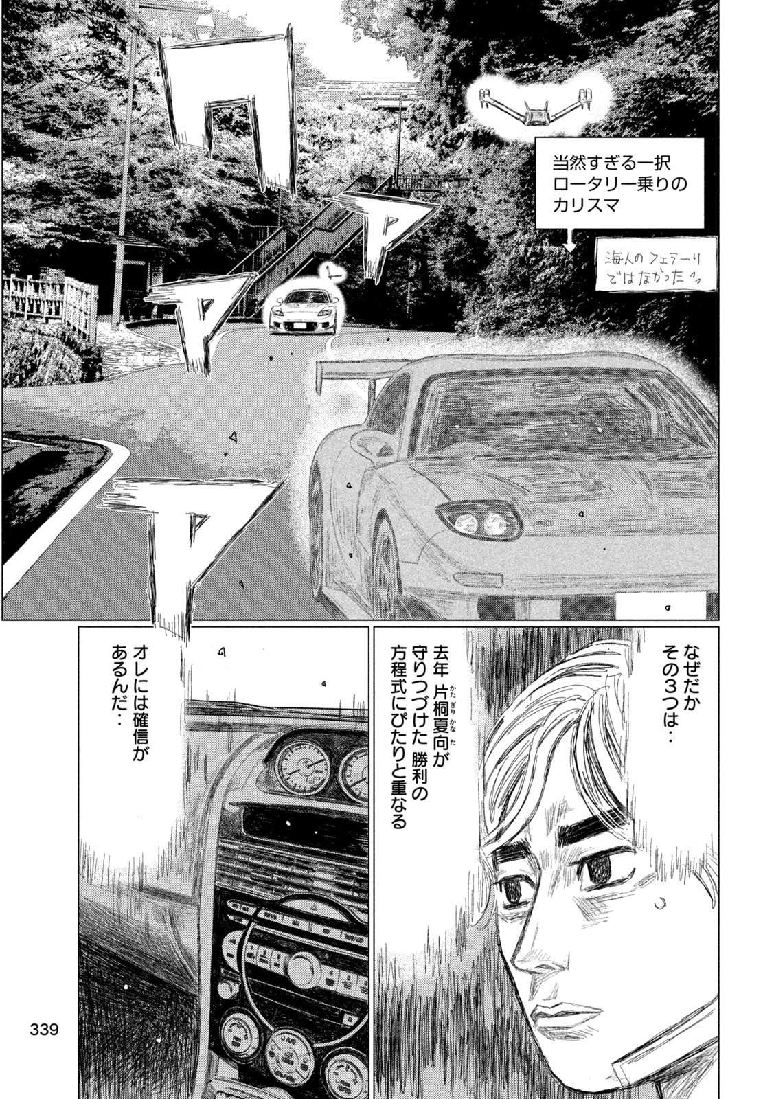 昴と彗星 第17話 - 13