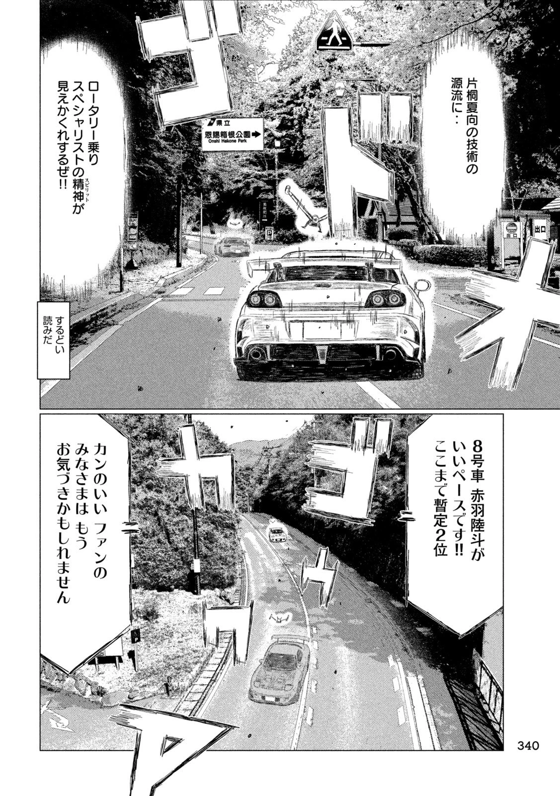 昴と彗星 第17話 - 14