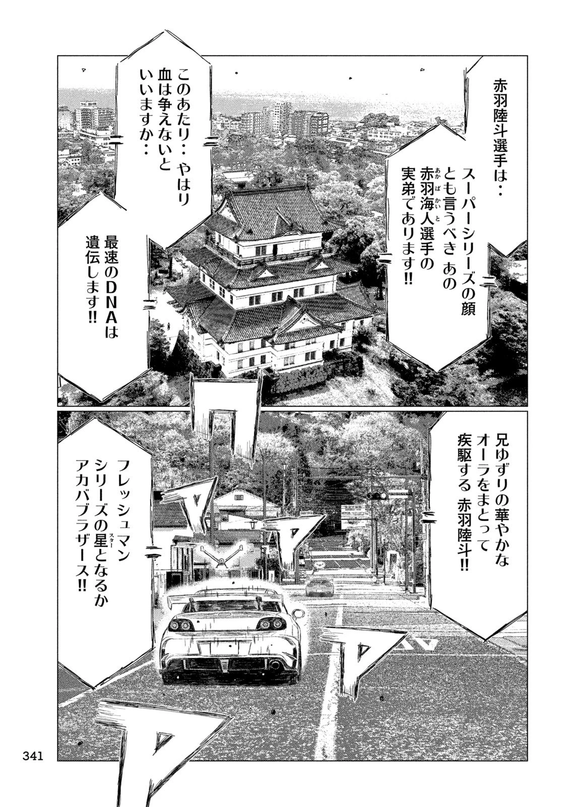 昴と彗星 第17話 - 15