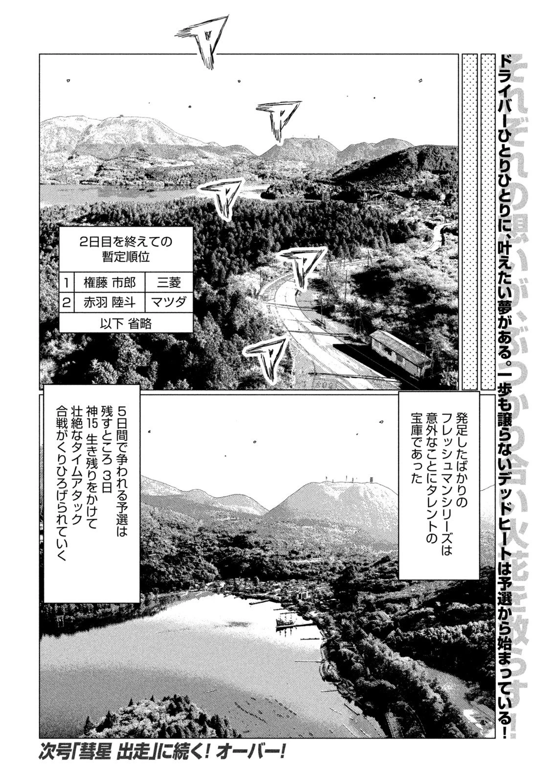 昴と彗星 第17話 - 16