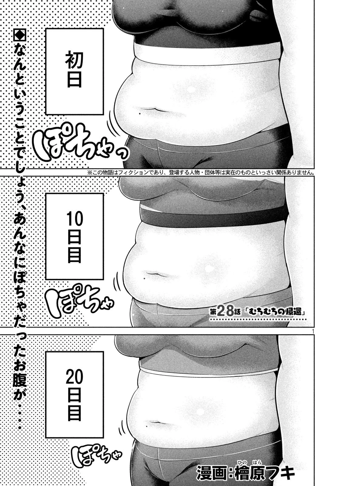 大きいムキムキ小さいむちむち 第28話 - 1