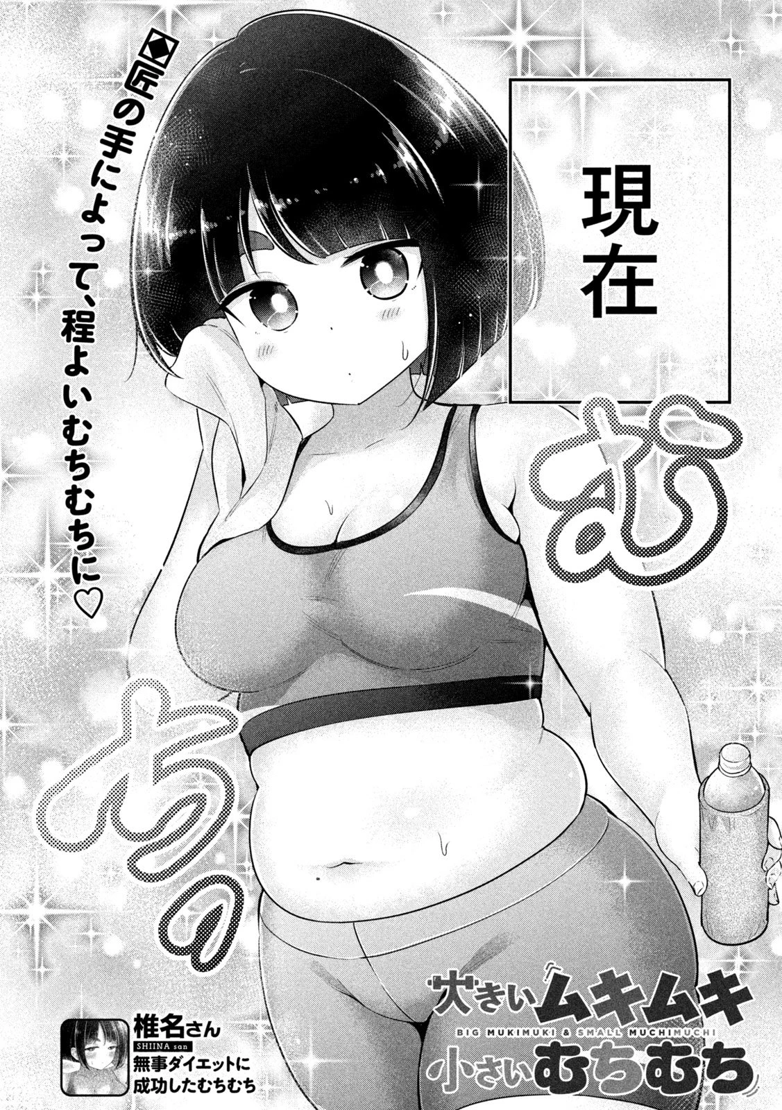 大きいムキムキ小さいむちむち 第28話 - 2