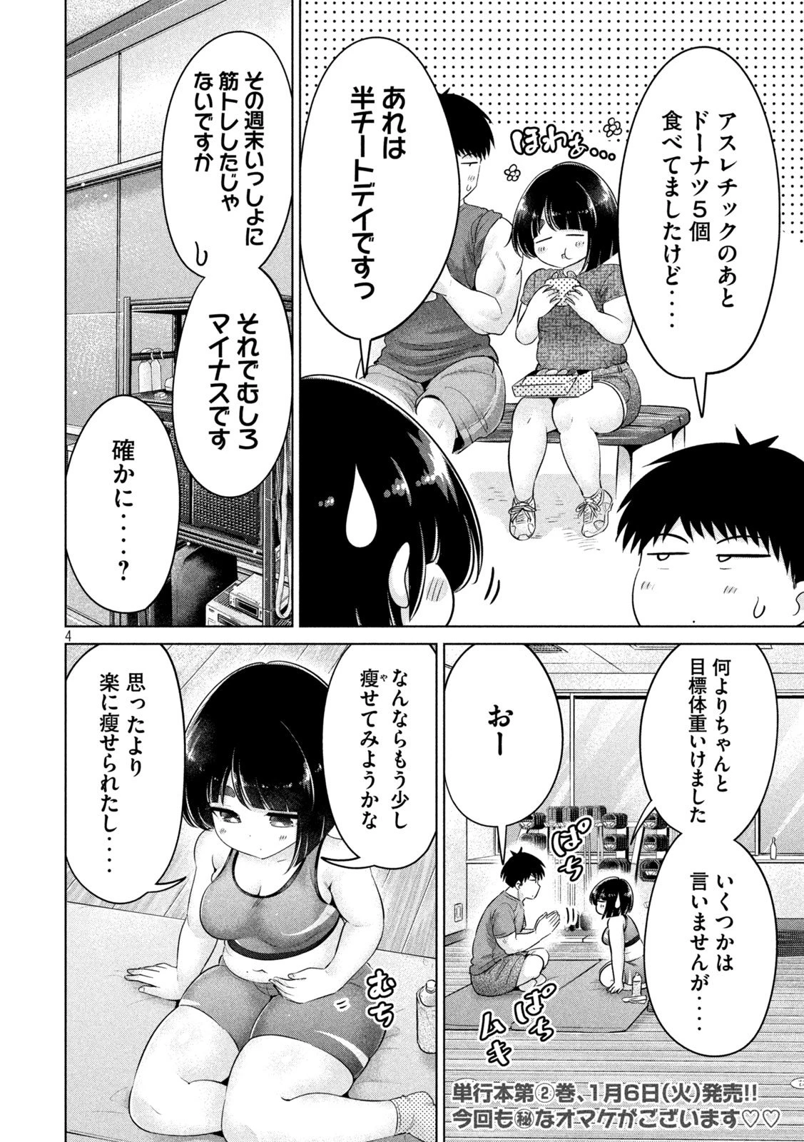 大きいムキムキ小さいむちむち 第28話 - 4