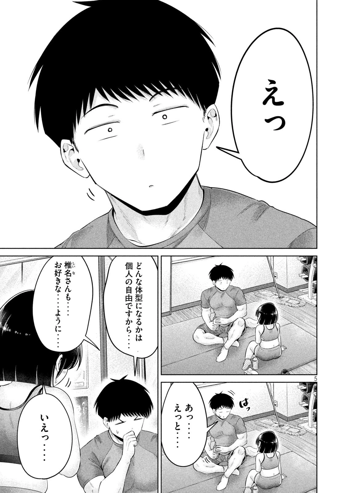 大きいムキムキ小さいむちむち 第28話 - 5