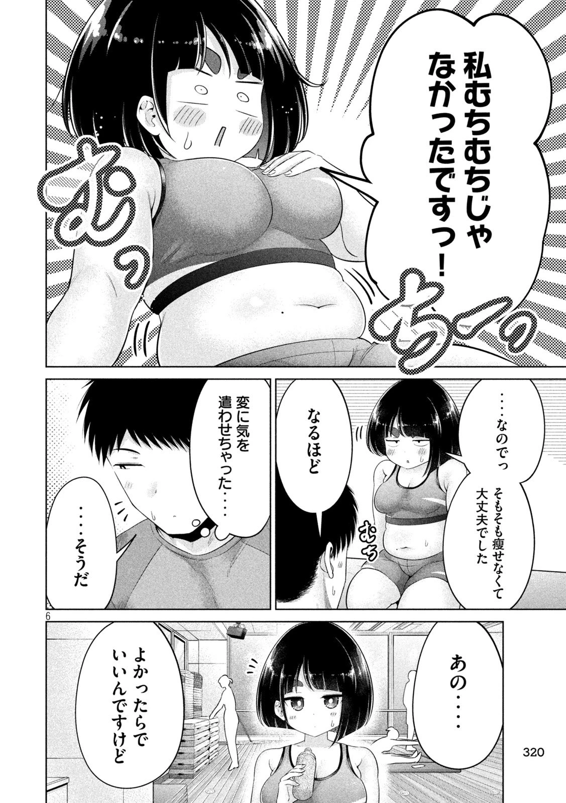 大きいムキムキ小さいむちむち 第28話 - 6