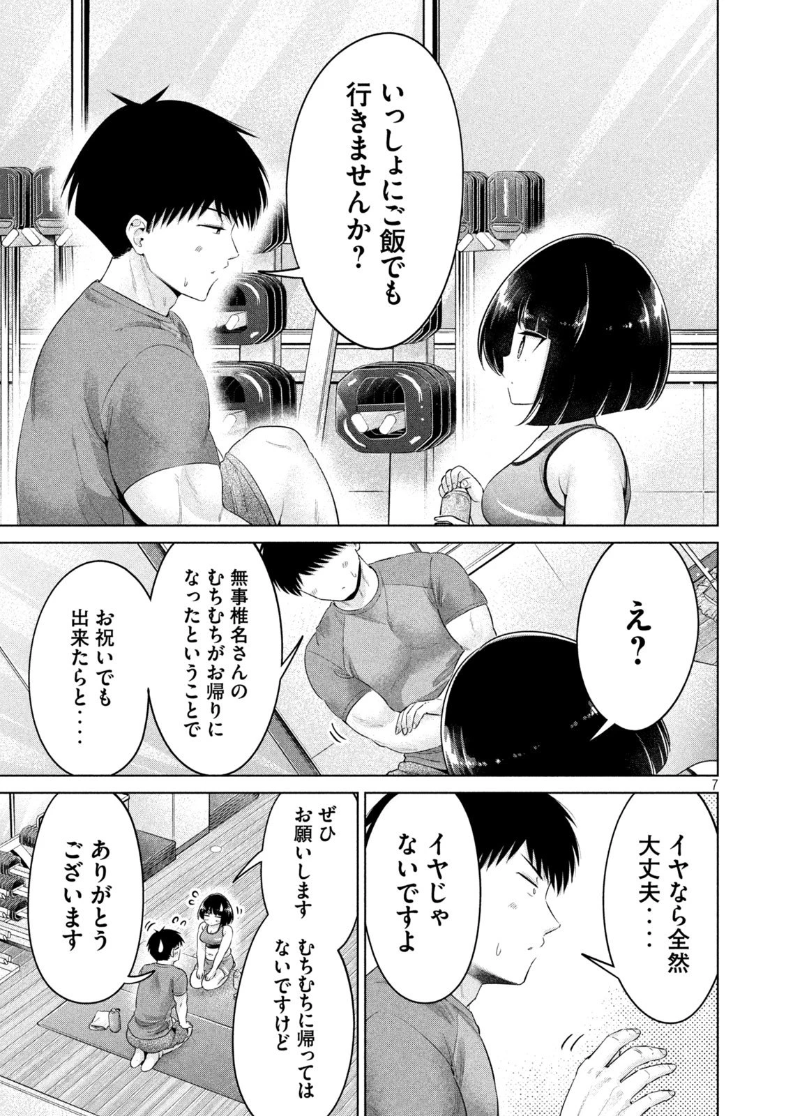 大きいムキムキ小さいむちむち 第28話 - 7