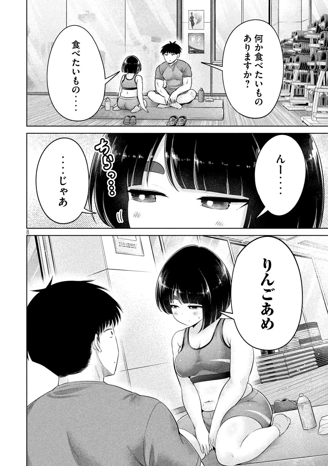 大きいムキムキ小さいむちむち 第28話 - 8