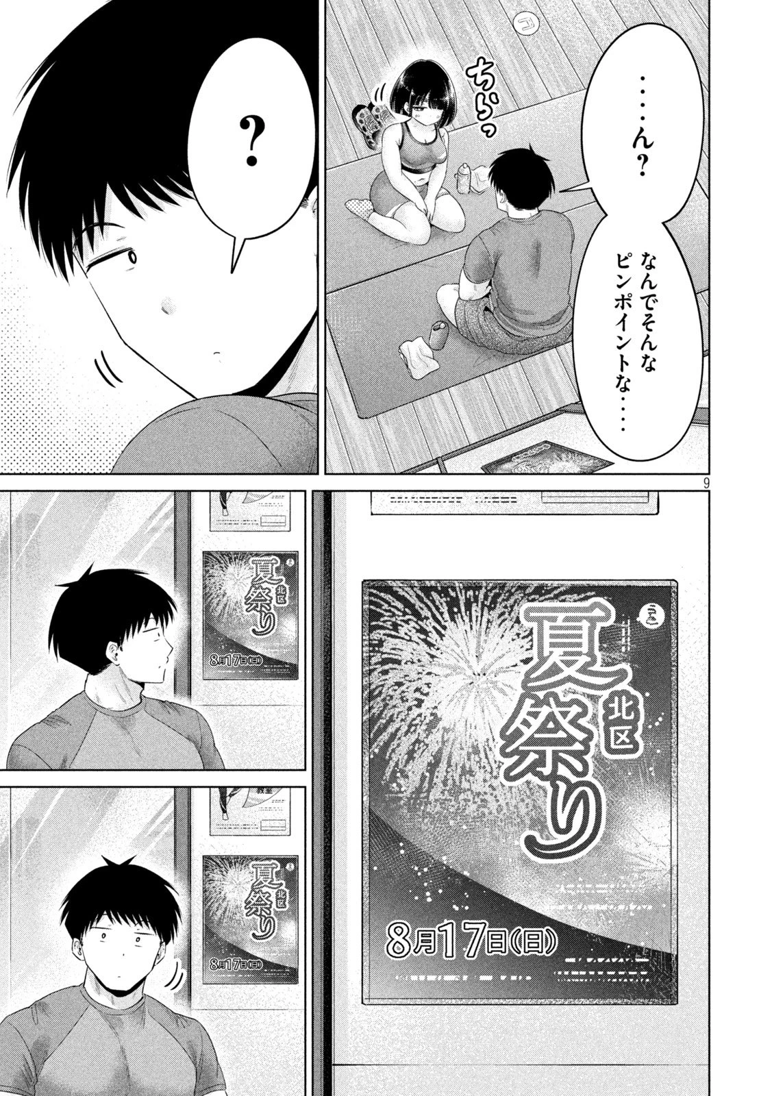 大きいムキムキ小さいむちむち 第28話 - 9