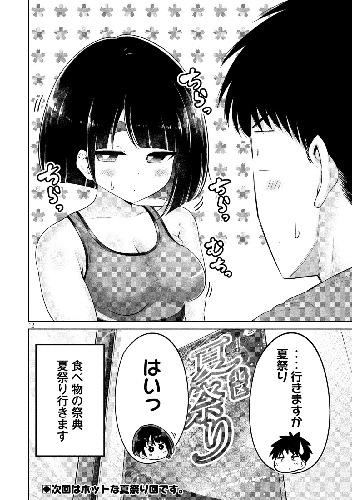 大きいムキムキ小さいむちむち 第28話 - 12