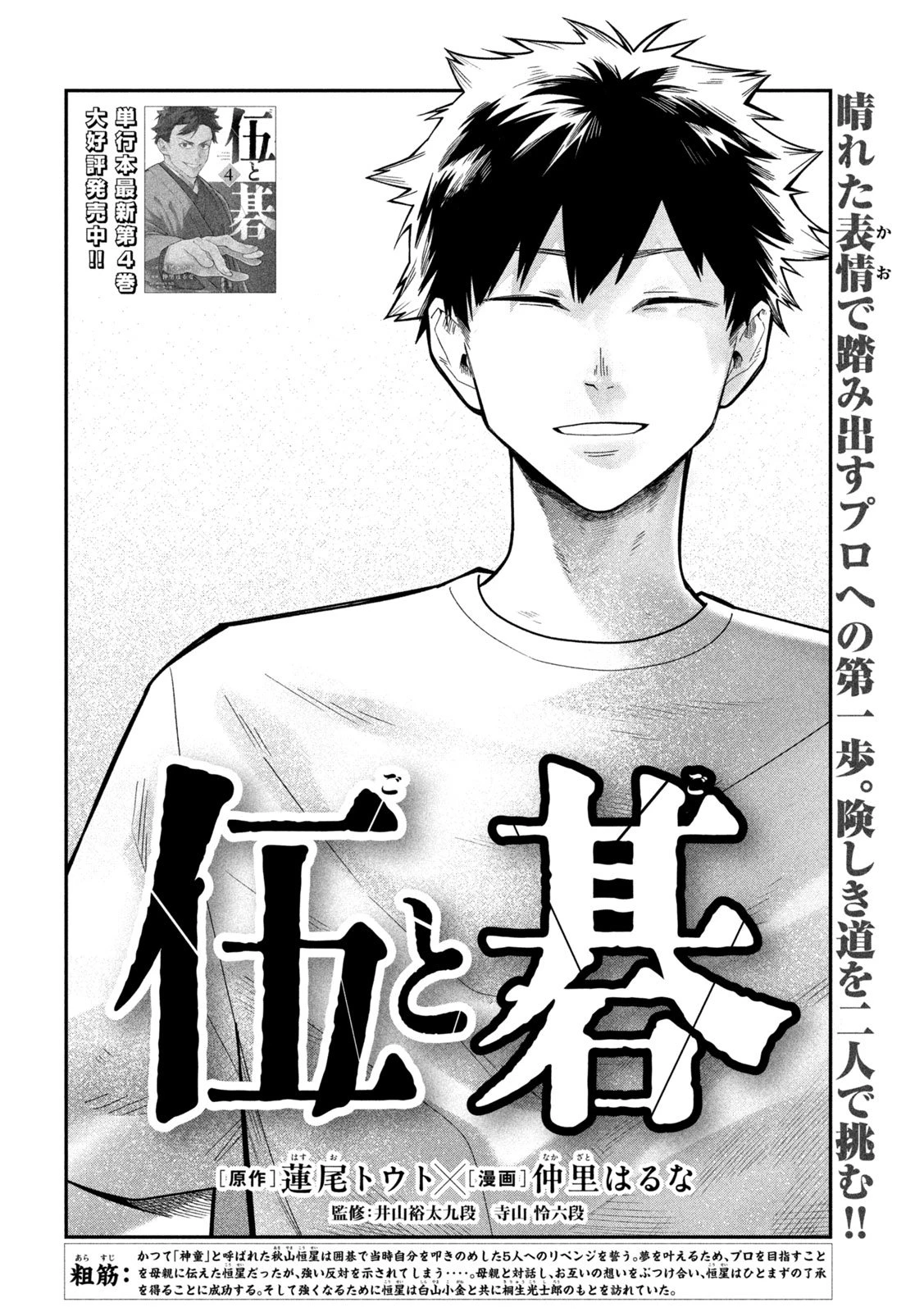 伍と碁 第41話 - 3