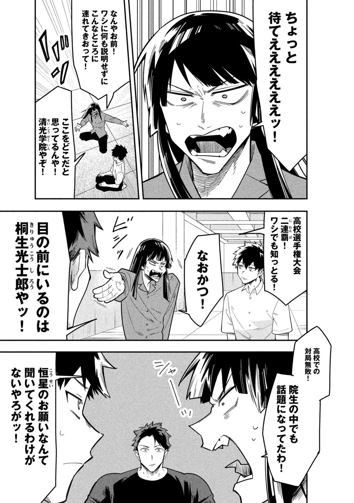 伍と碁 第41話 - 4