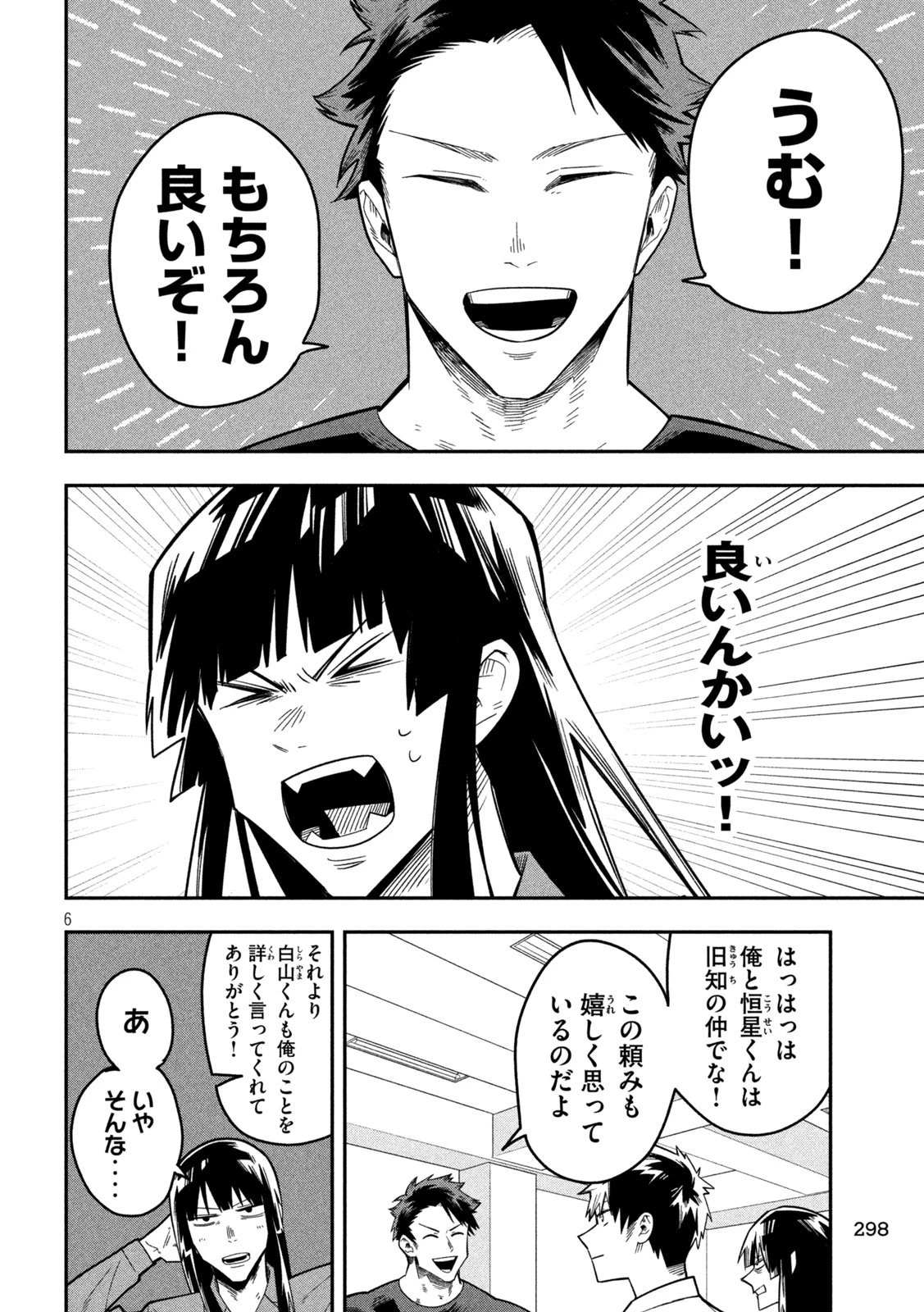 伍と碁 第41話 - 5