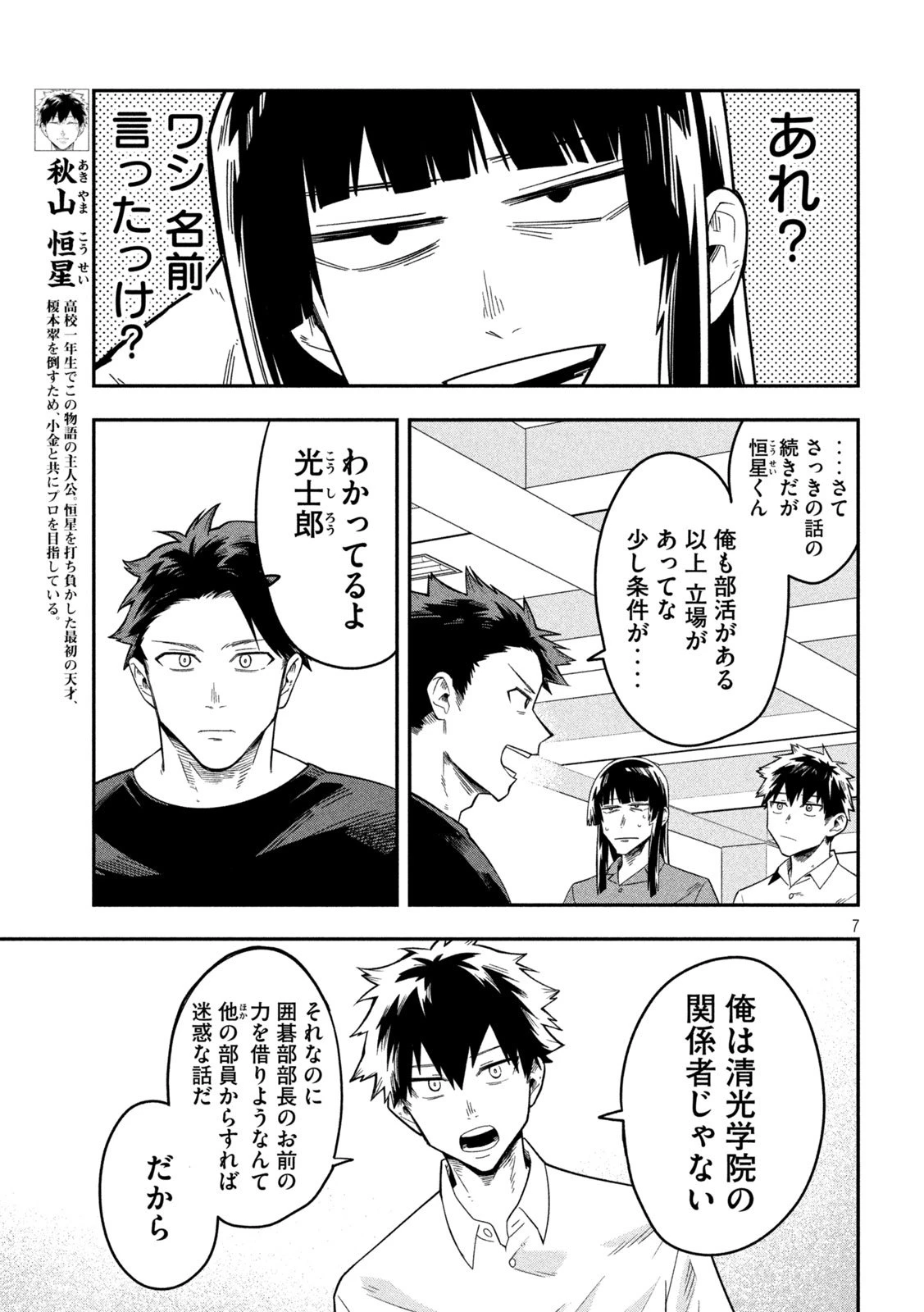 伍と碁 第41話 - 6