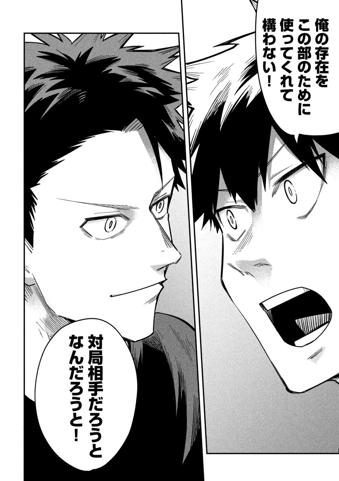 伍と碁 第41話 - 7