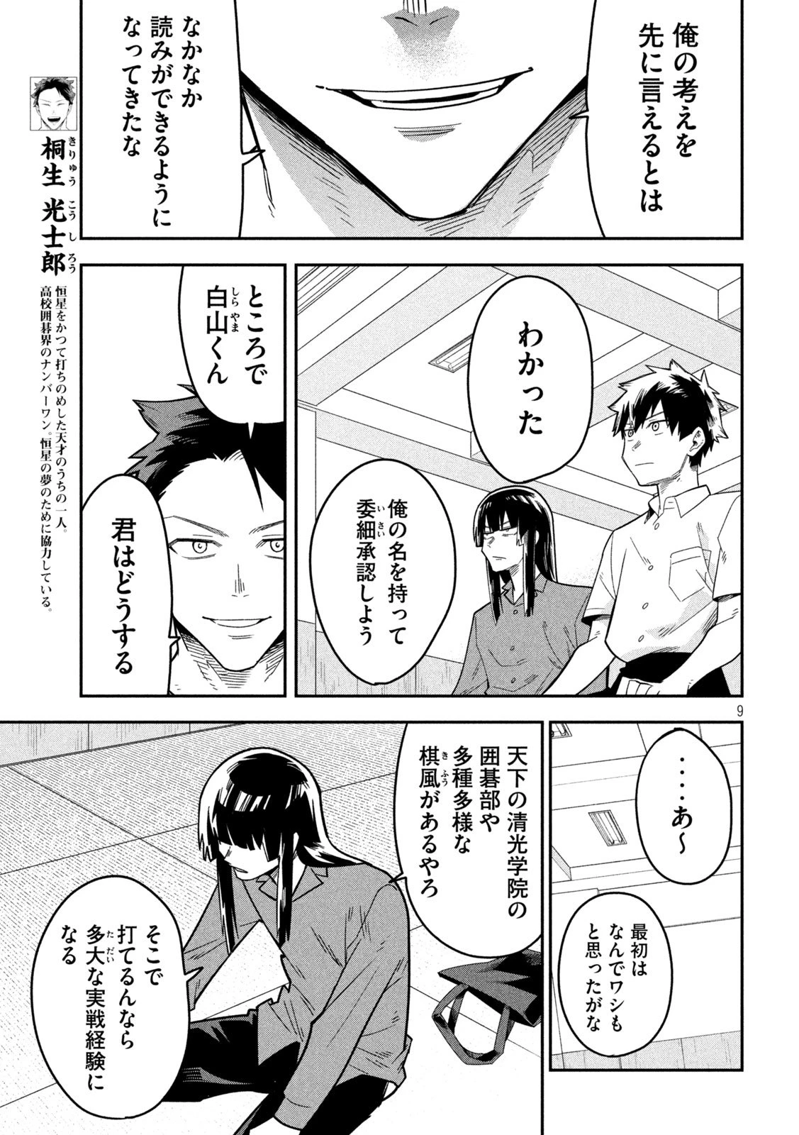 伍と碁 第41話 - 8