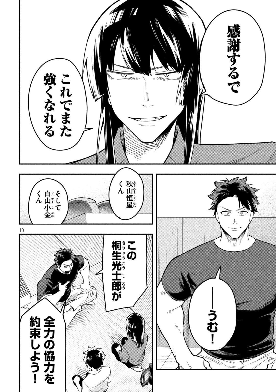 伍と碁 第41話 - 9