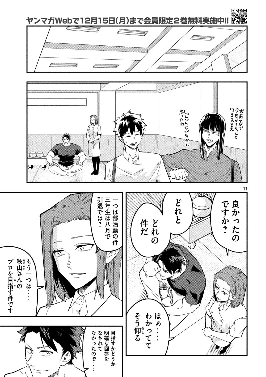 伍と碁 第41話 - 10