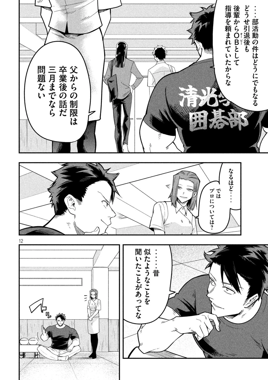 伍と碁 第41話 - 11