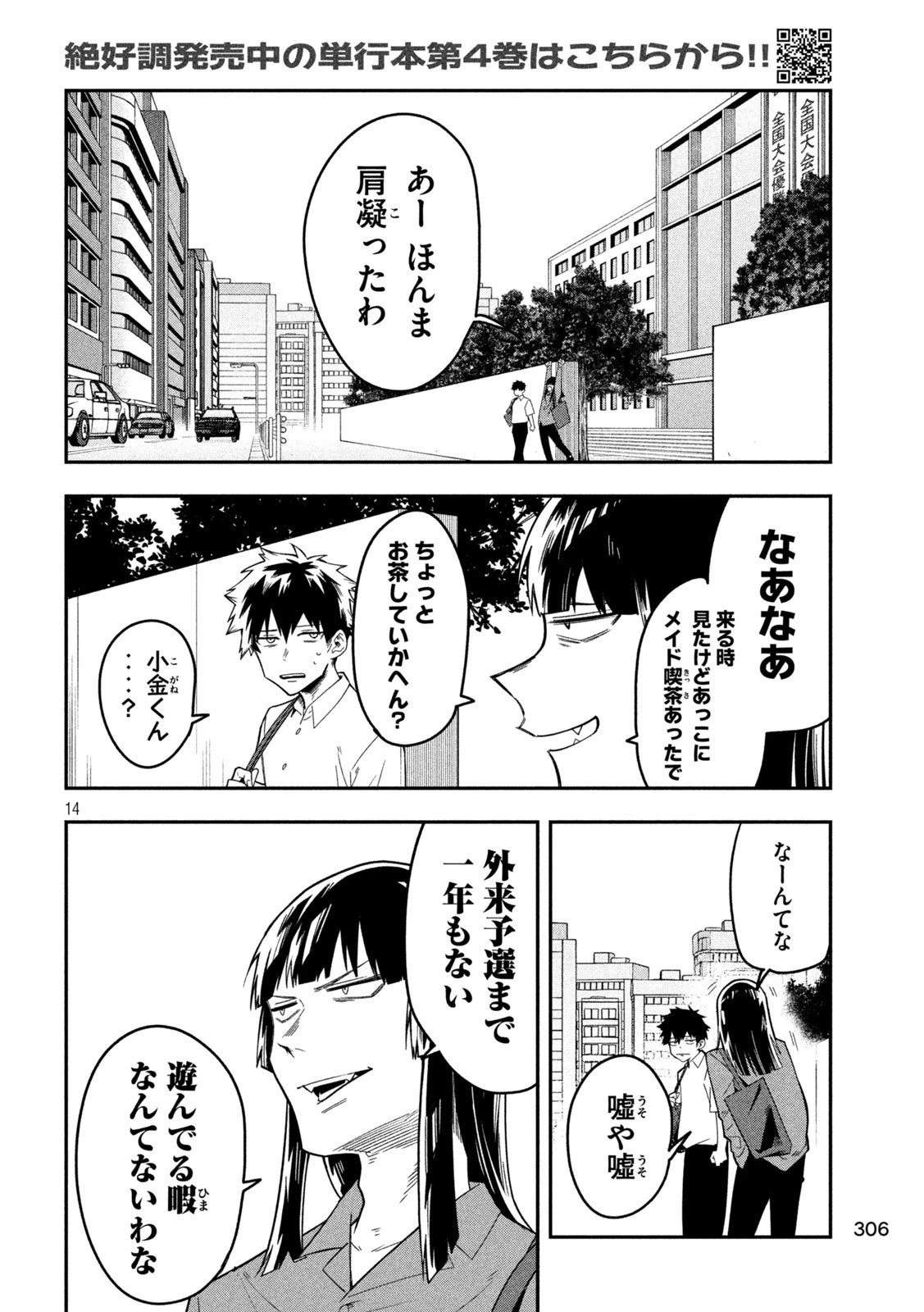 伍と碁 第41話 - 13