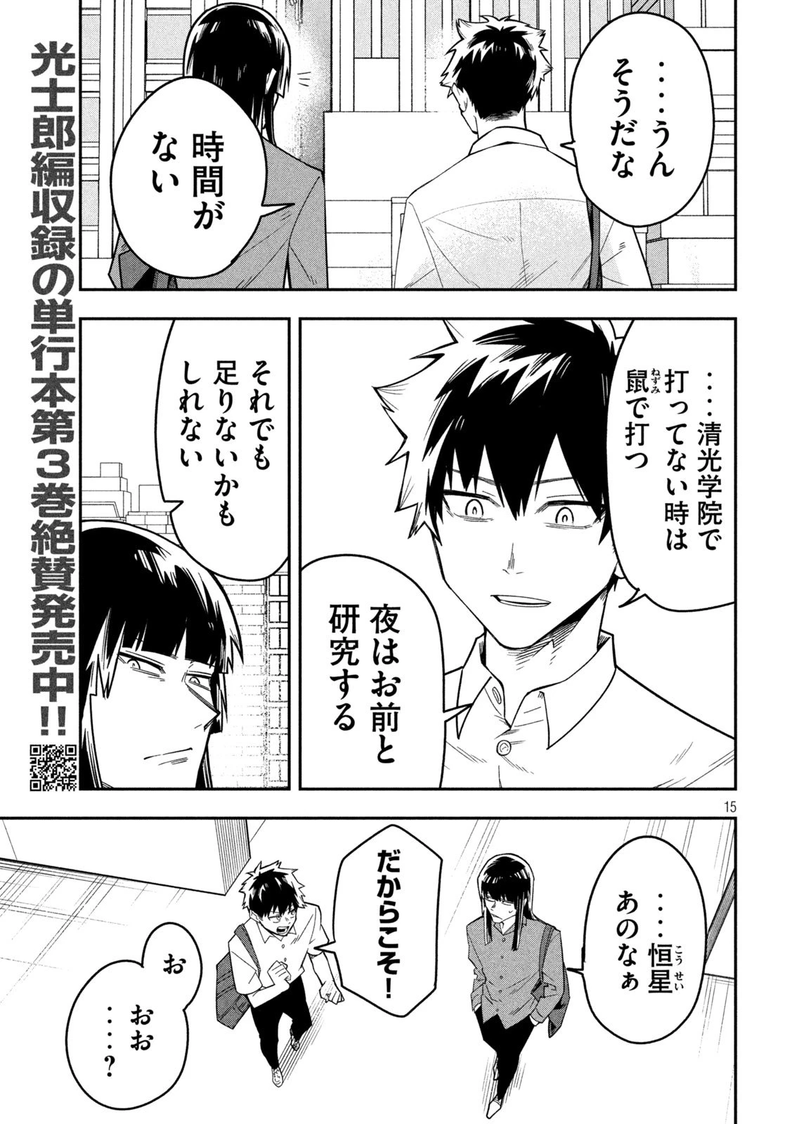 伍と碁 第41話 - 14