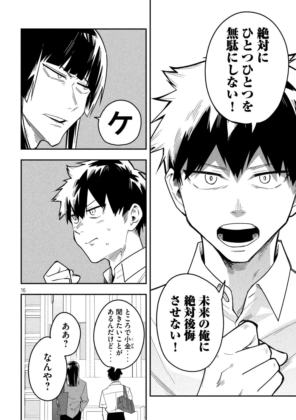 伍と碁 第41話 - 15