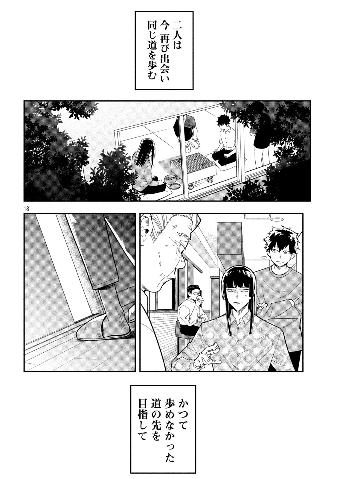 伍と碁 第41話 - 17