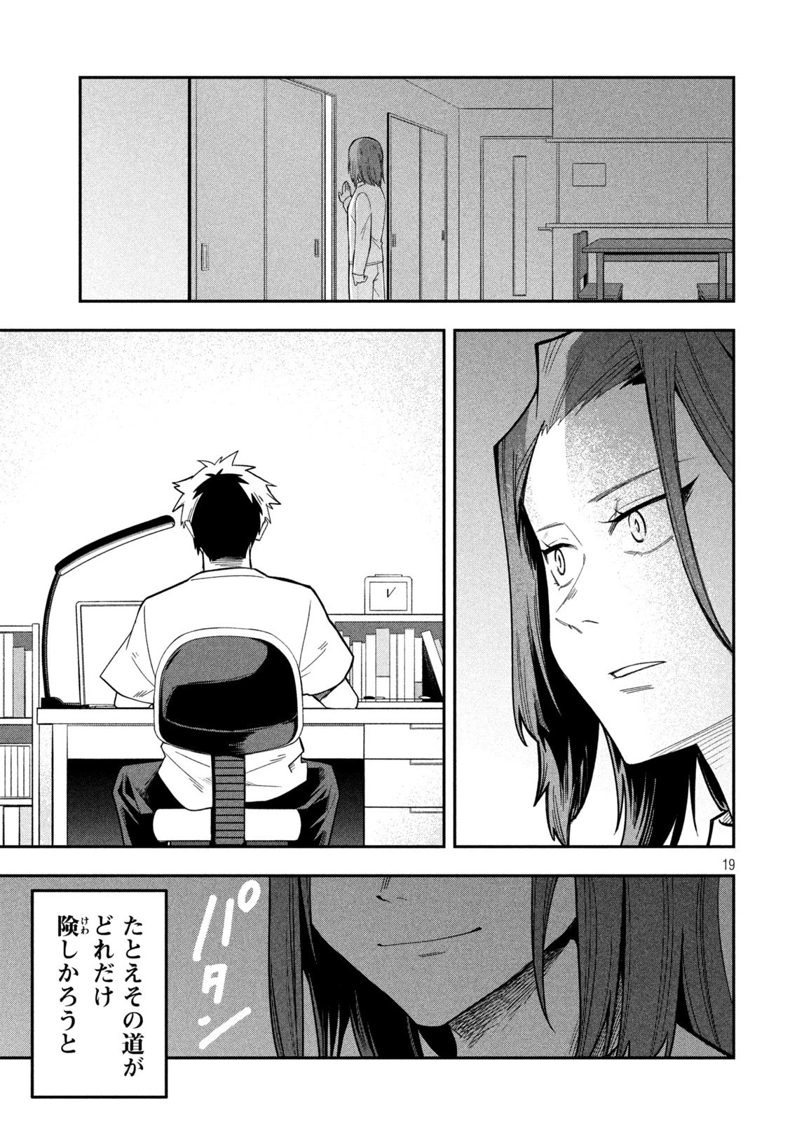 伍と碁 第41話 - 18