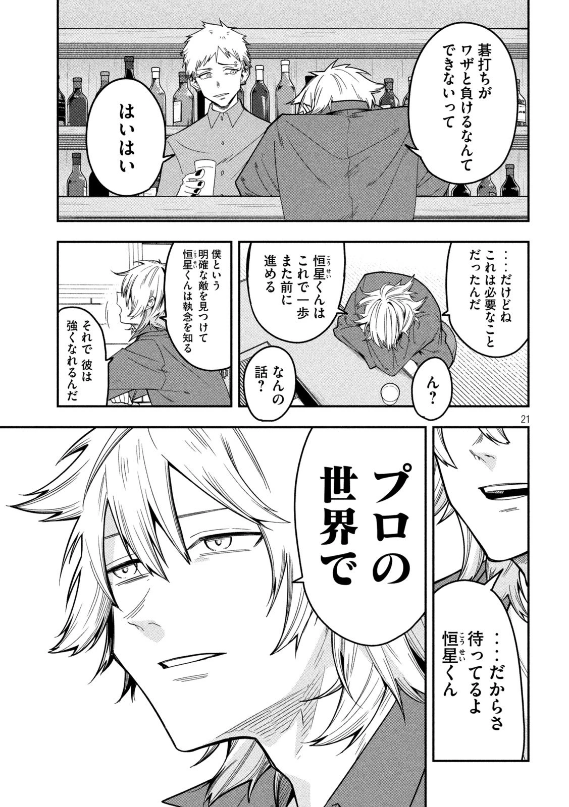 伍と碁 第41話 - 20