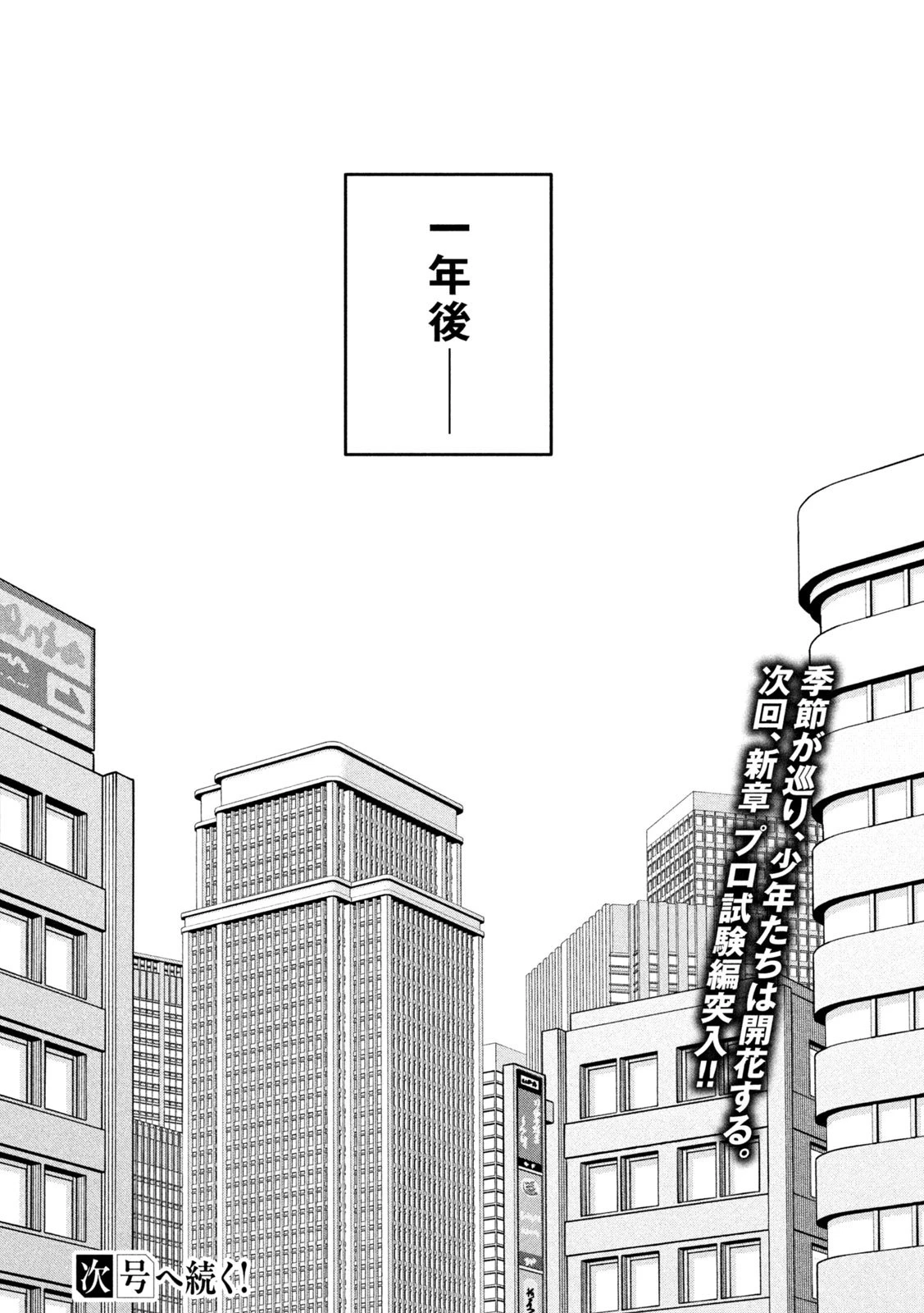 伍と碁 第41話 - 21