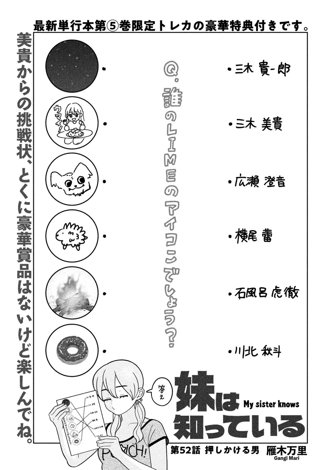 妹は知っている 第52話 - 1