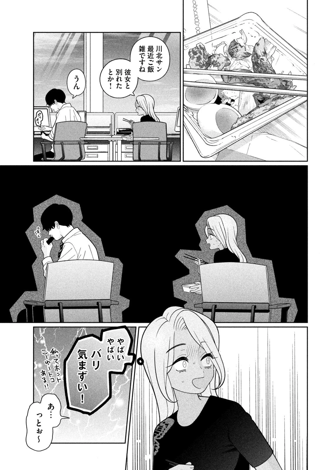 妹は知っている 第52話 - 5