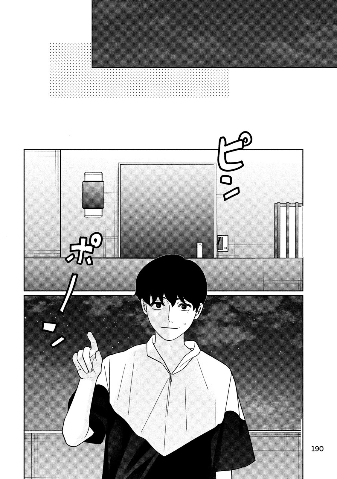 妹は知っている 第52話 - 10