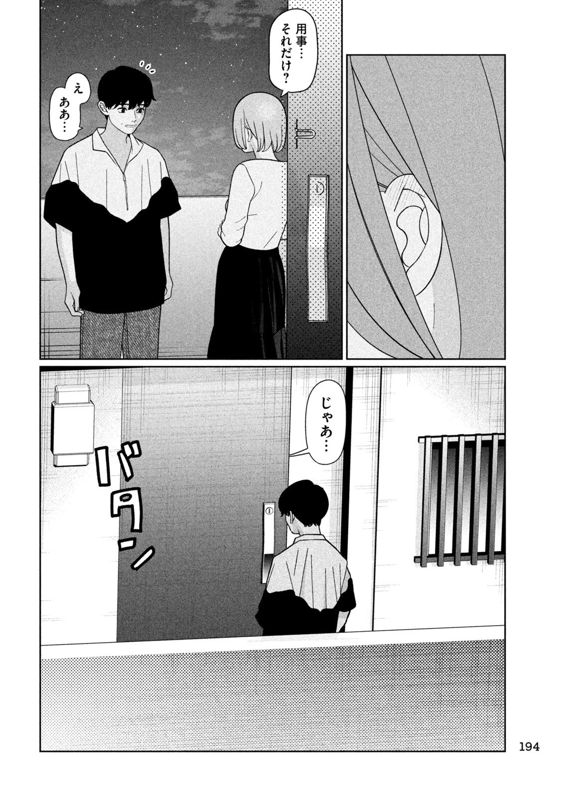 妹は知っている 第52話 - 14