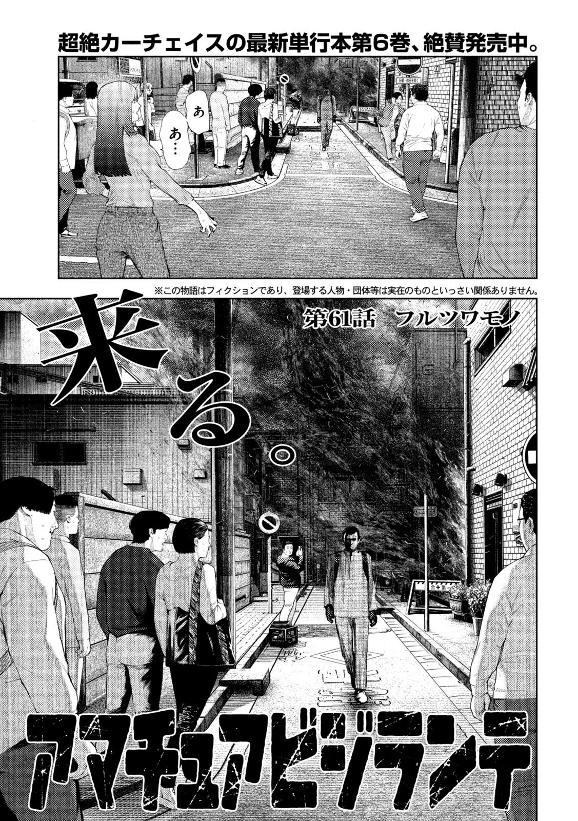 アマチュアビジランテ 第61話 - 1