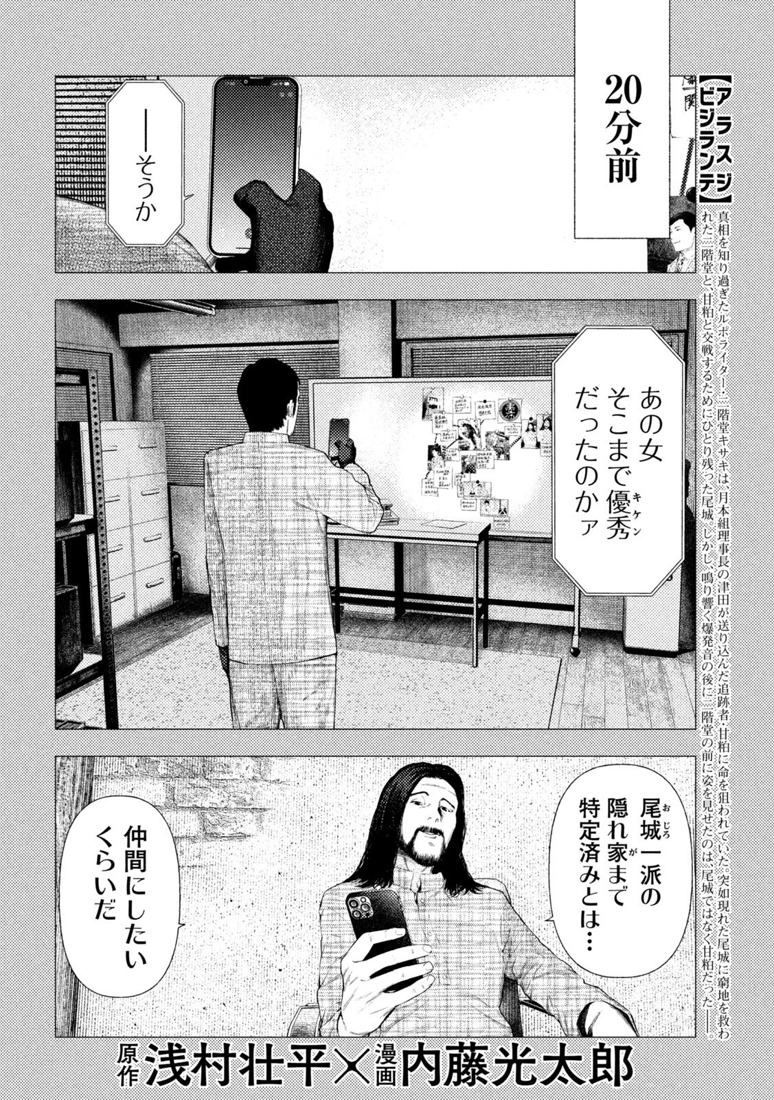 アマチュアビジランテ 第61話 - 2