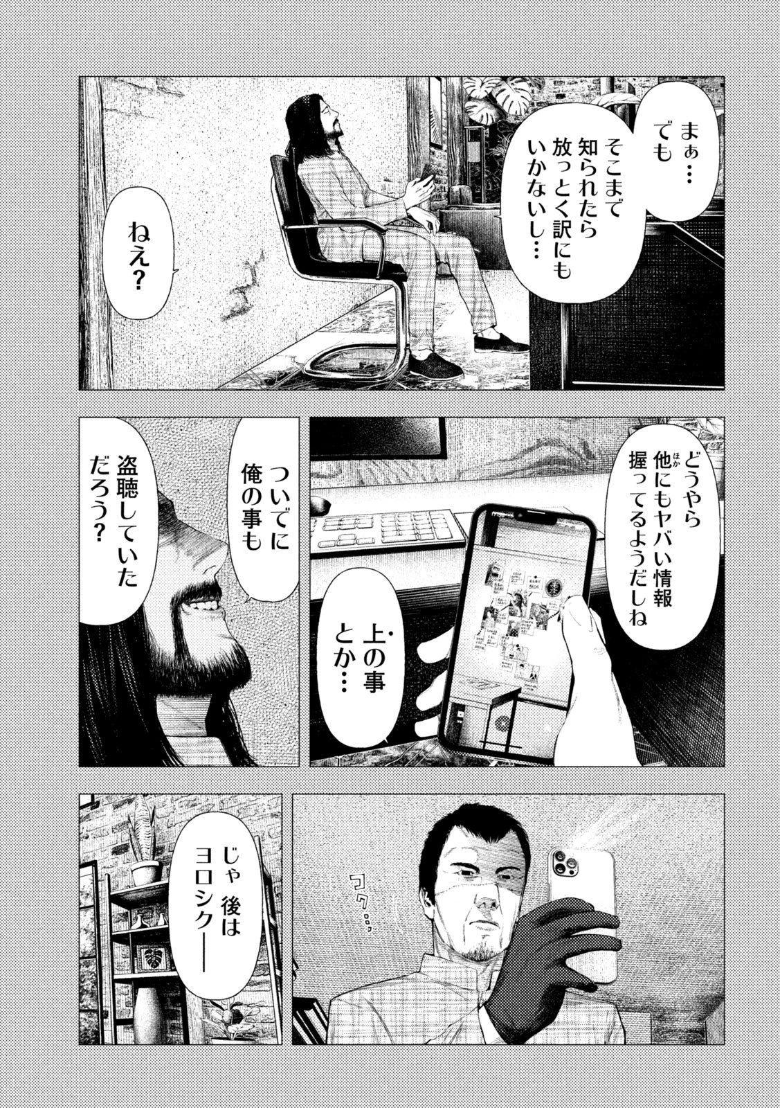 アマチュアビジランテ 第61話 - 3