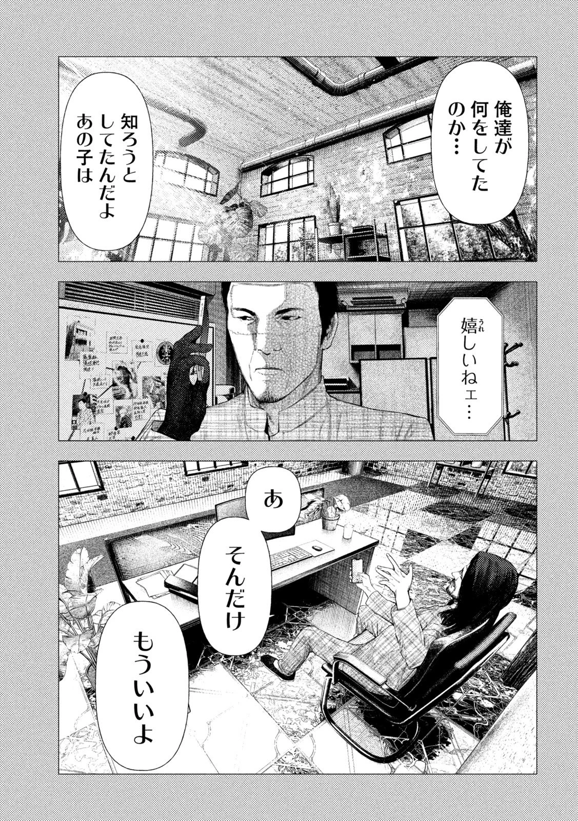 アマチュアビジランテ 第61話 - 7