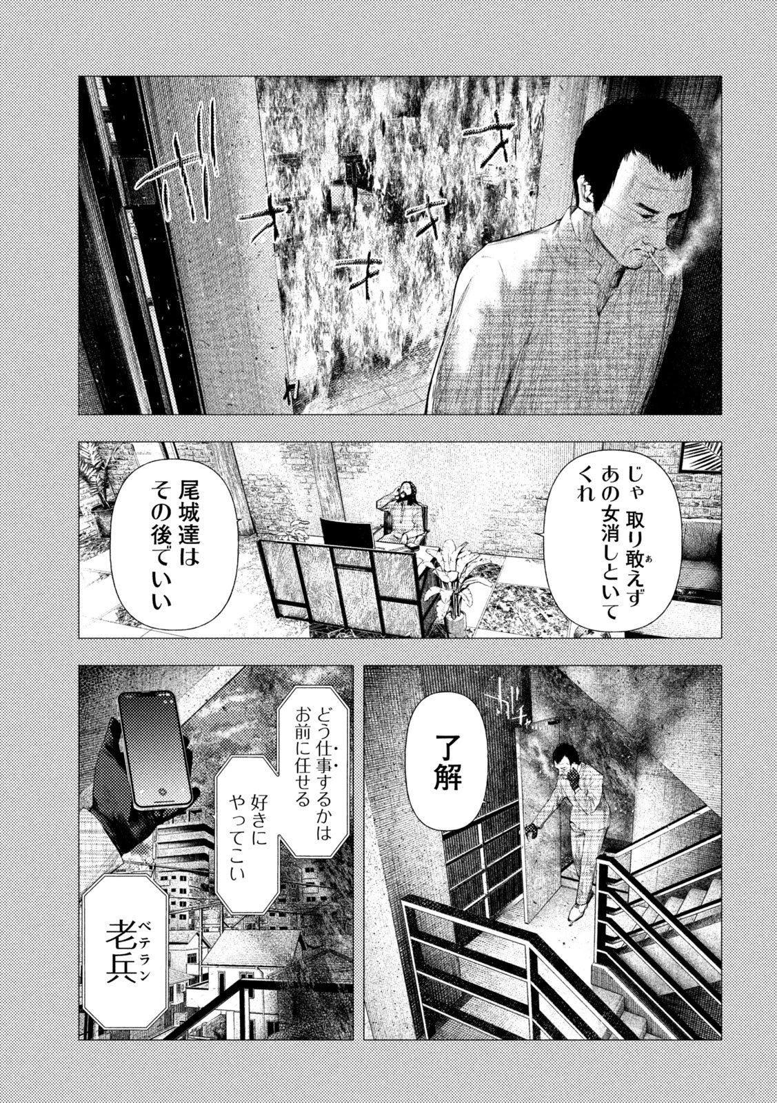 アマチュアビジランテ 第61話 - 11