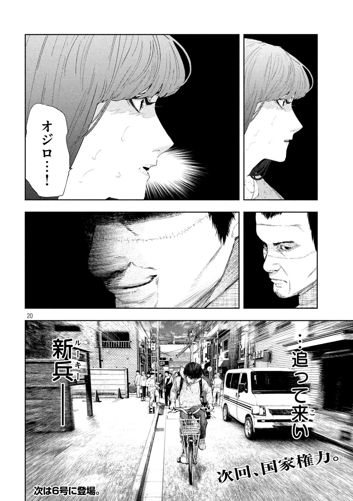 アマチュアビジランテ 第61話 - 20