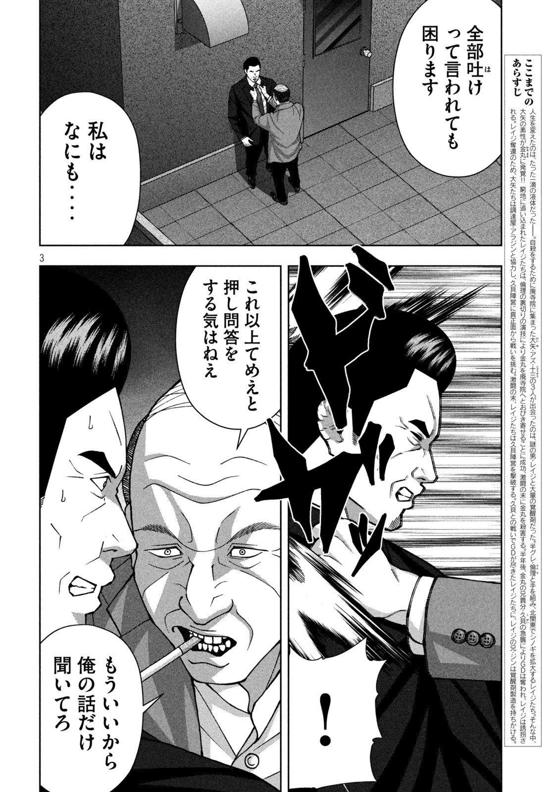 ゴールデンドロップ 第112話 - 3