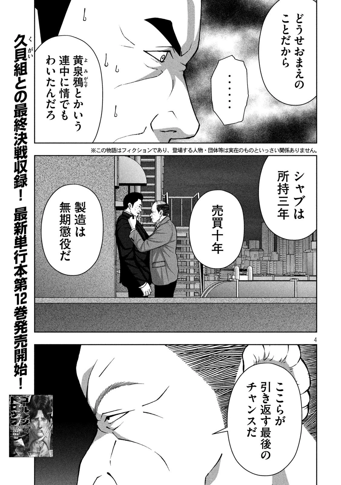 ゴールデンドロップ 第112話 - 4