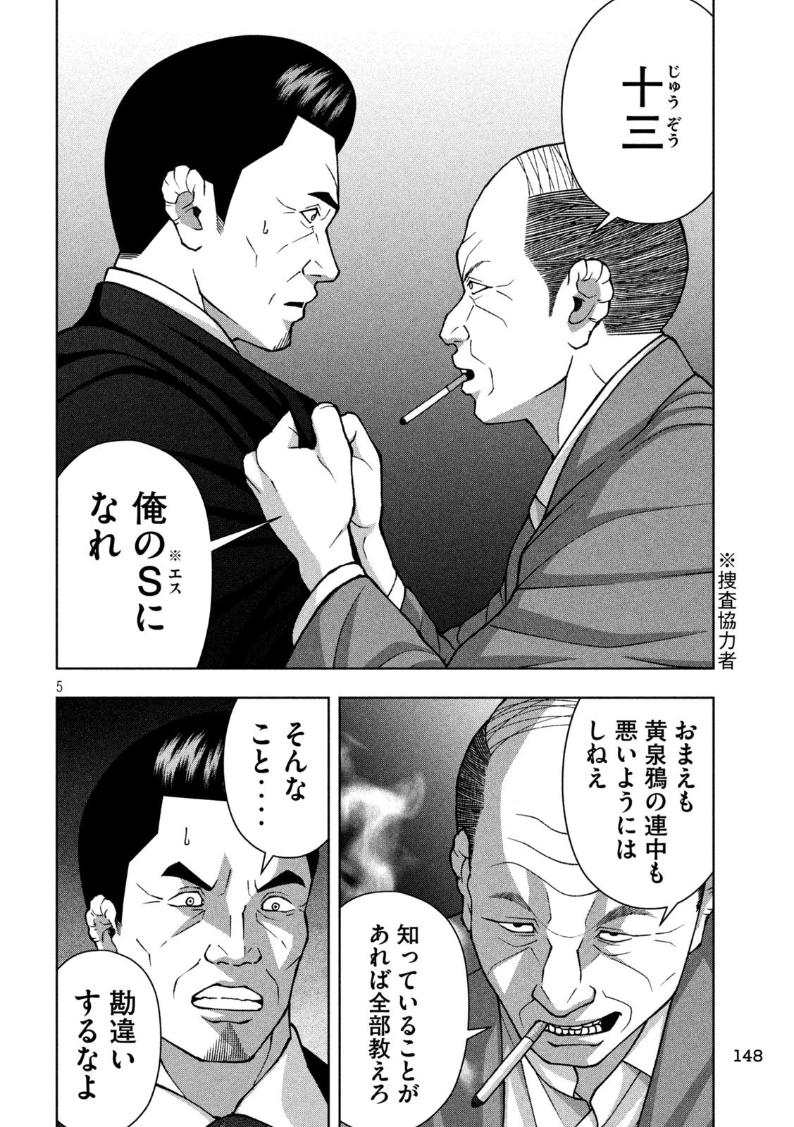 ゴールデンドロップ 第112話 - 5