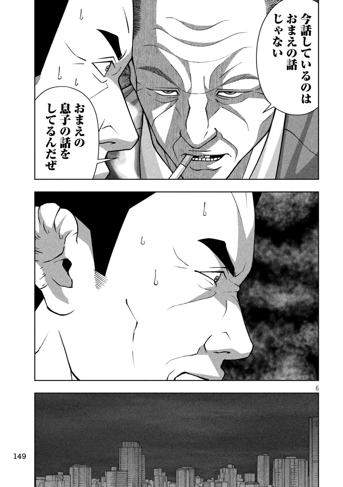 ゴールデンドロップ 第112話 - 6