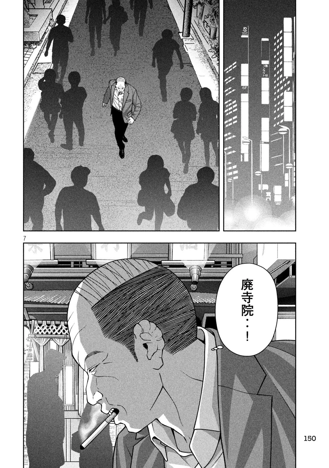 ゴールデンドロップ 第112話 - 7