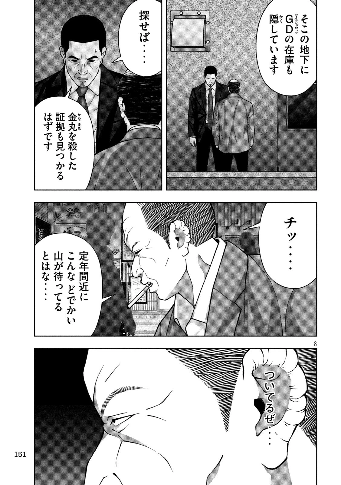 ゴールデンドロップ 第112話 - 8