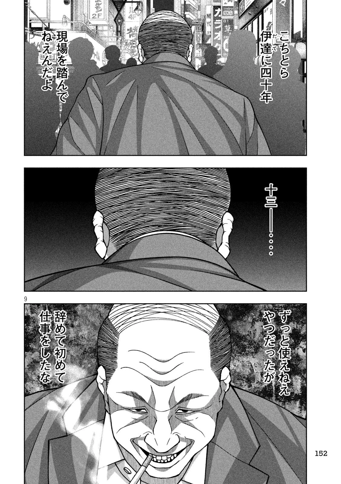 ゴールデンドロップ 第112話 - 9