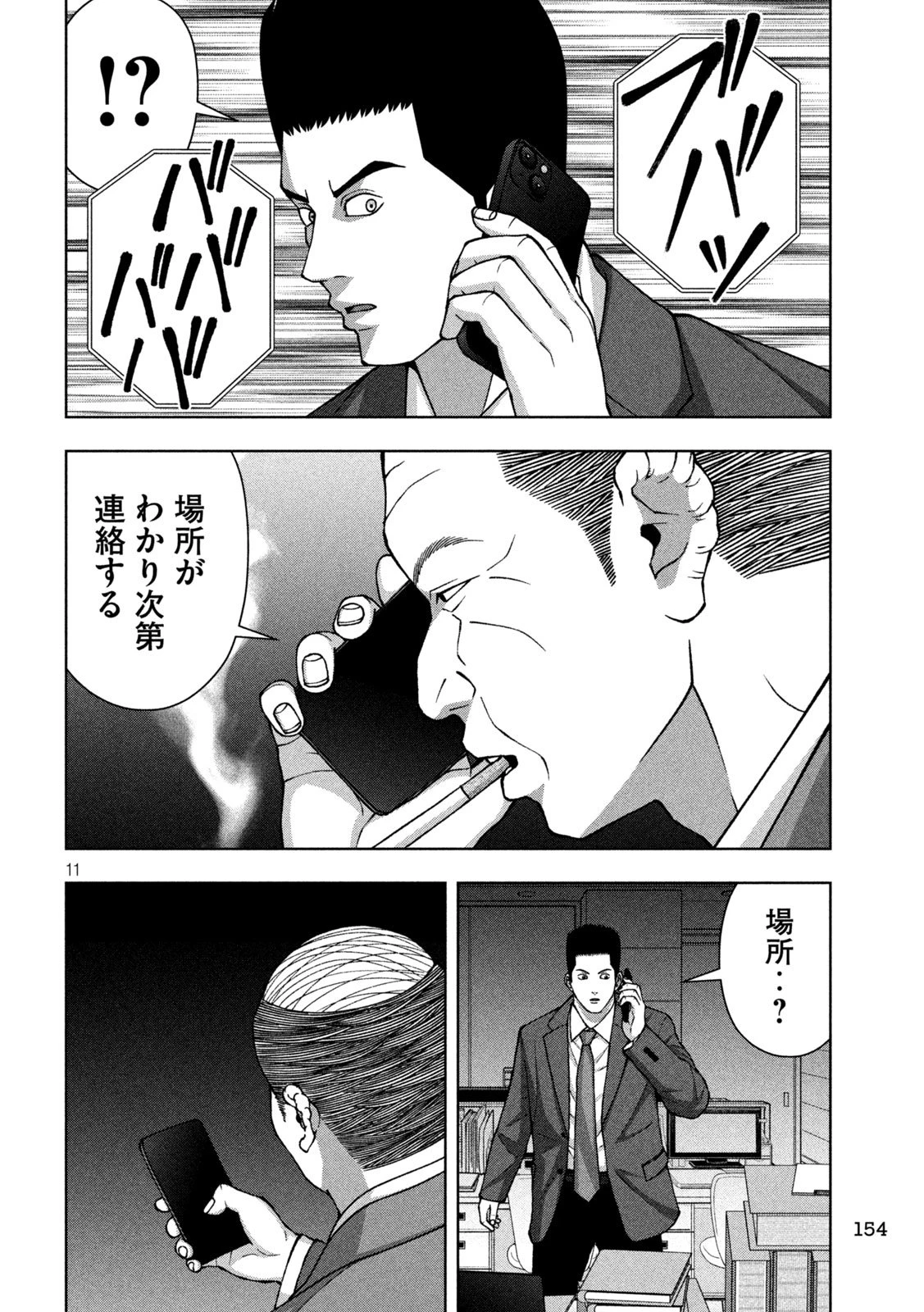 ゴールデンドロップ 第112話 - 11
